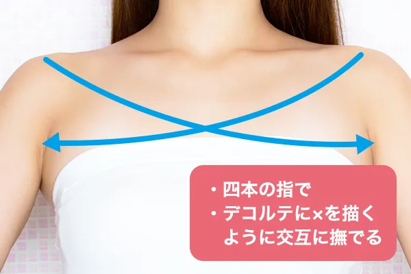 鎖骨マッサージの方法その３