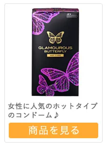 女性に人気のホットタイプ