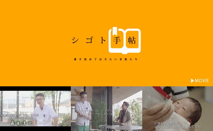「シゴト手帳」に出演致しました。