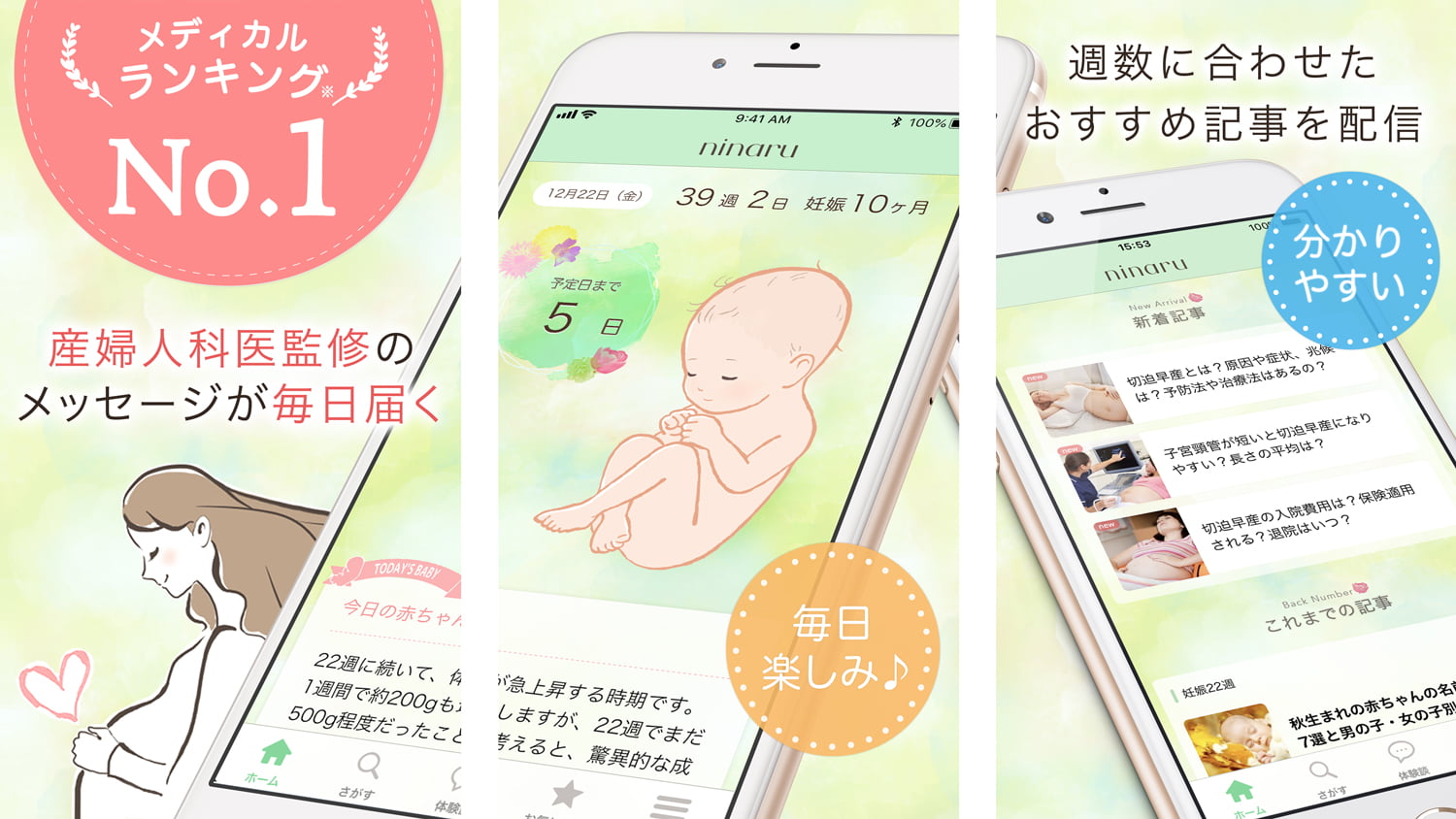 ninaru-ニナル- 妊娠アプリ