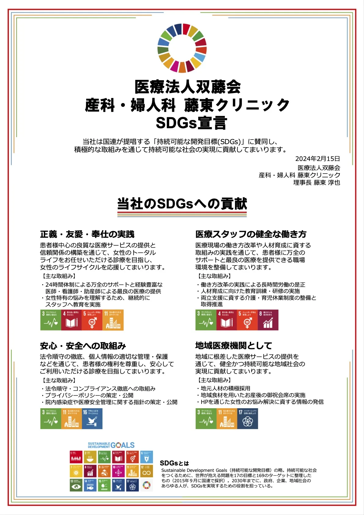 ｓｄｇｓ