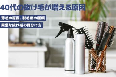 抜け毛に関する記事を監修しました
